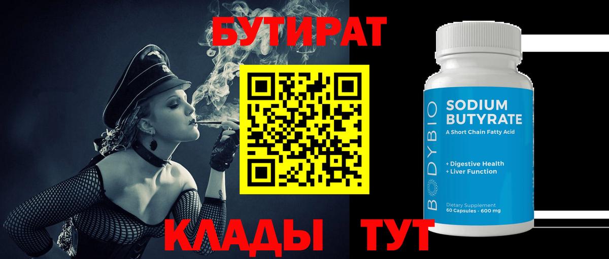Бутират бутик  Вход с VPN  Дербент 