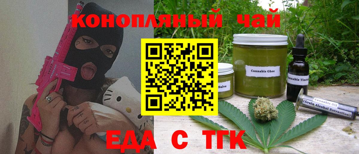 Еда ТГК конопля  Вход с VPN  Дербент 