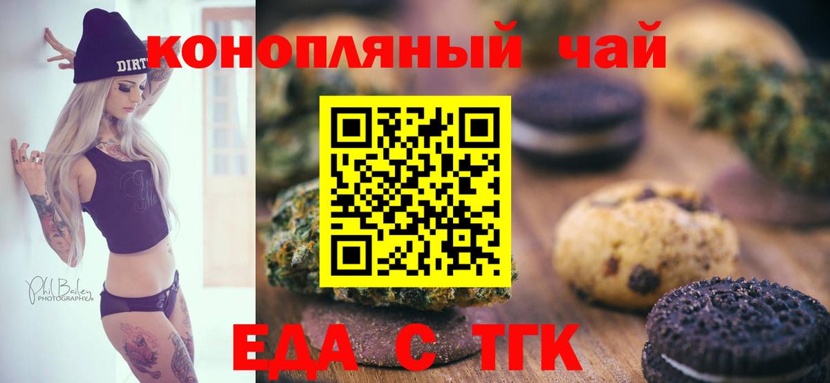 Еда ТГК конопля Дербент