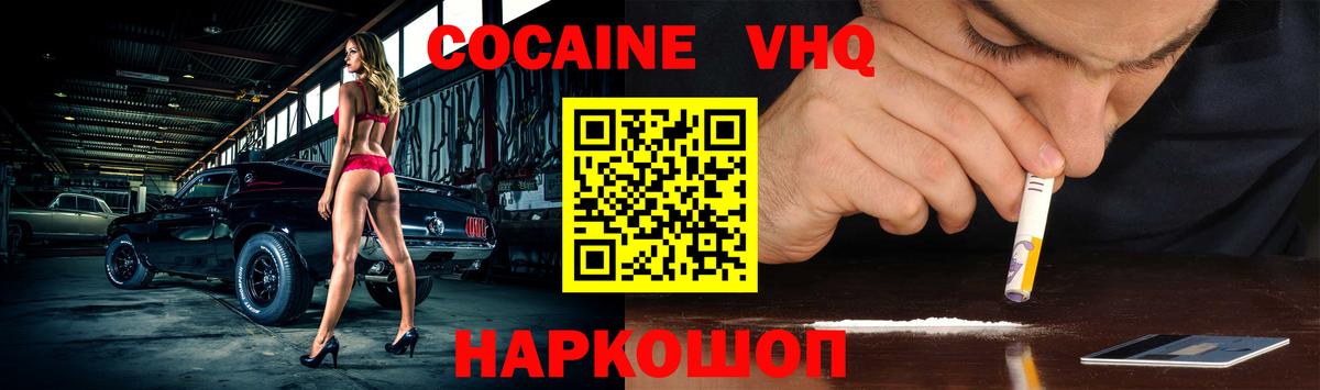 Cocaine VHQ Дербент