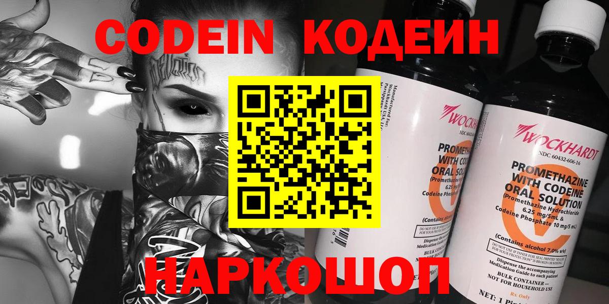 Кодеиновый сироп Lean Purple Drank Дербент
