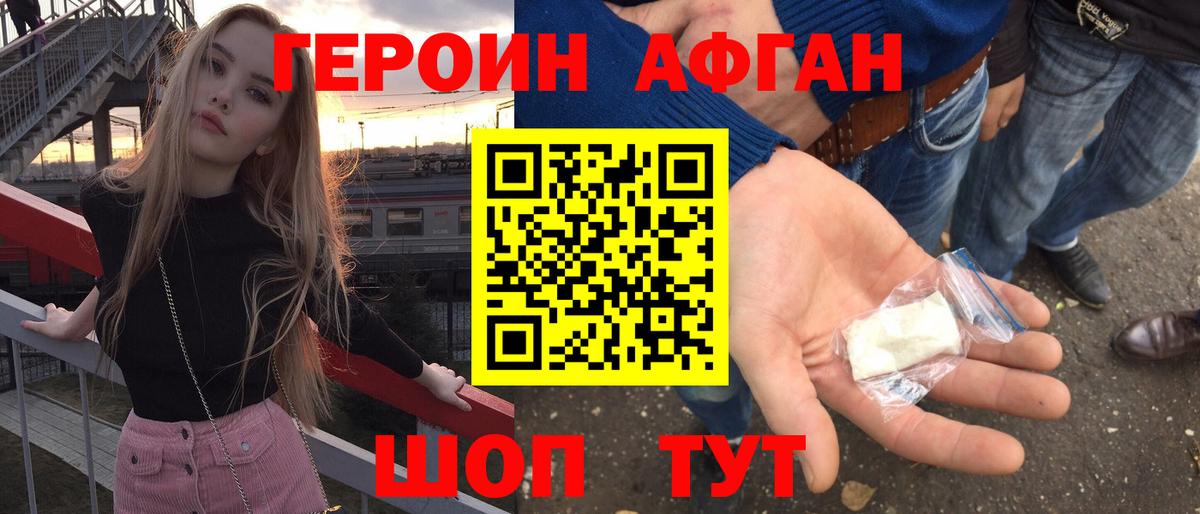 Героин Heroin  Вход с VPN  Дербент 