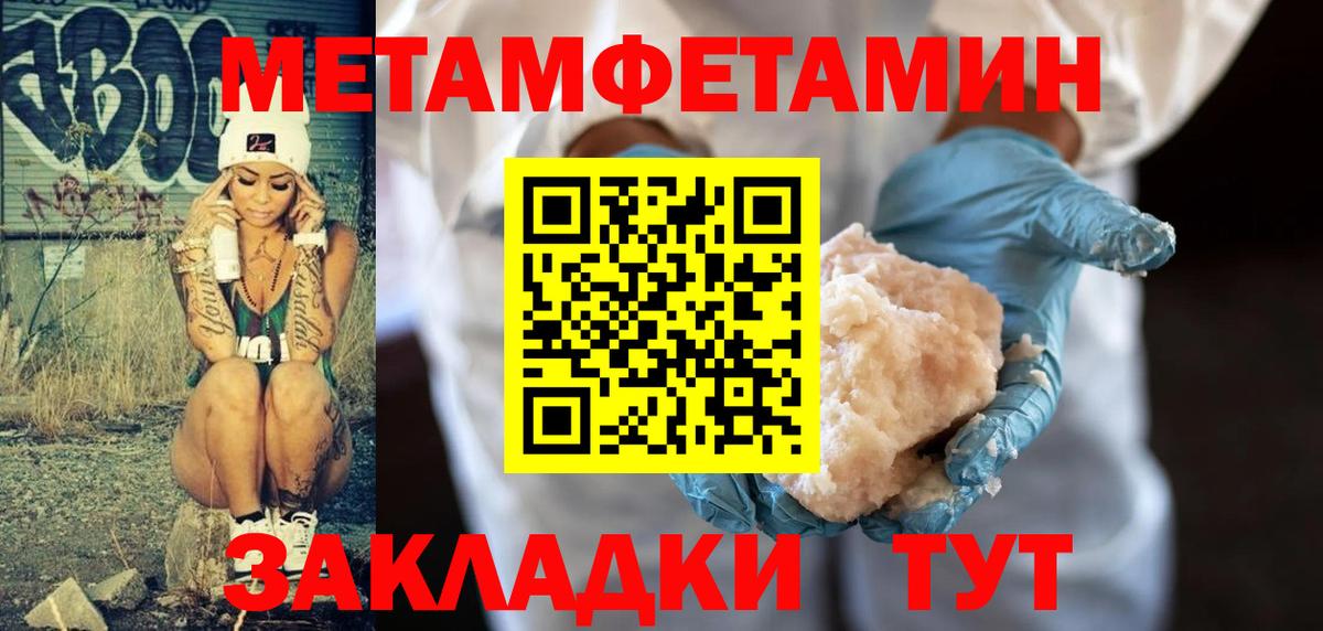 Метамфетамин мет Дербент