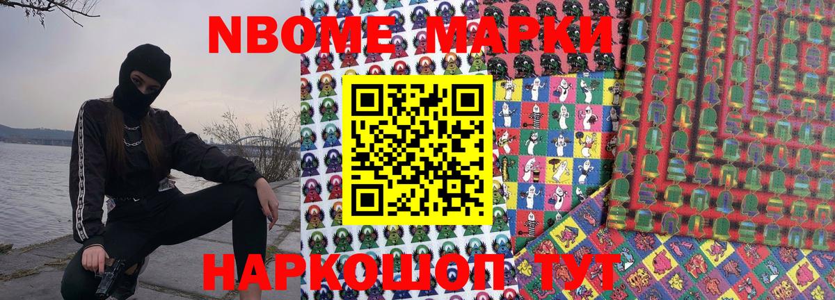 Марки 25I-NBOMe 1500мкг  Вход с VPN  купить наркотики сайты  Дербент  Марки 25I-NBOMe 1500мкг 